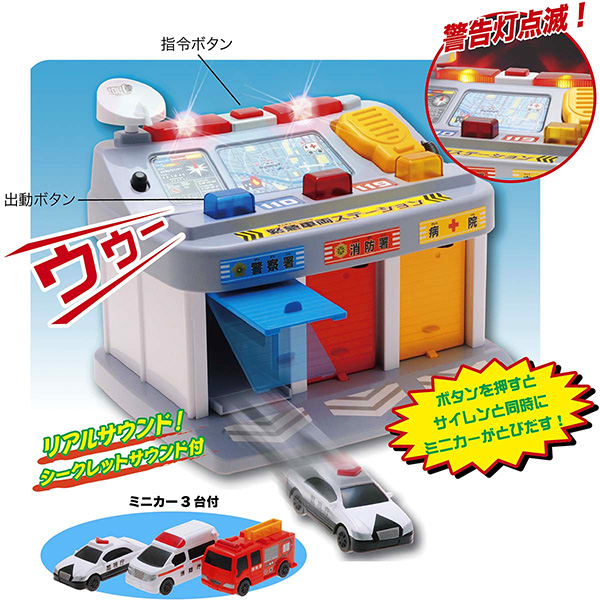 トイコー 緊急車両ステーション ミニカー3台付属 パトカー 消防