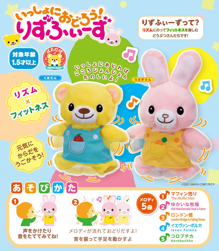 在庫処分品 いっしょにおどろう！りずふぃーず うさぎさん 電動