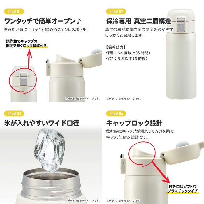 リサとガスパール 水筒 保温保冷 ワンタッチオープン ステンマグボトル