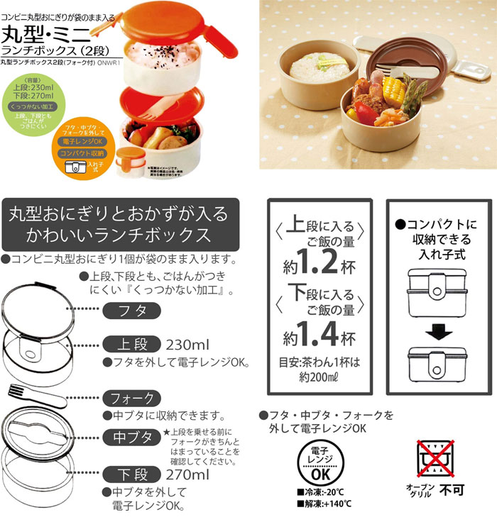 ちいかわ 丸型 2段 お弁当箱 フォーク付き ONWR1AG : ユウセイ堂 ちいかわ 丸型 2段 お弁当箱 フォーク付き ONWR1AG : ユウセイ堂