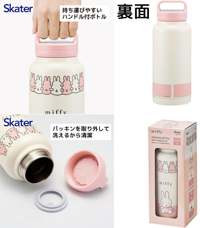 ミッフィー miffy スクリューハンドル付き マグボトル 水筒 1000ml 1L
