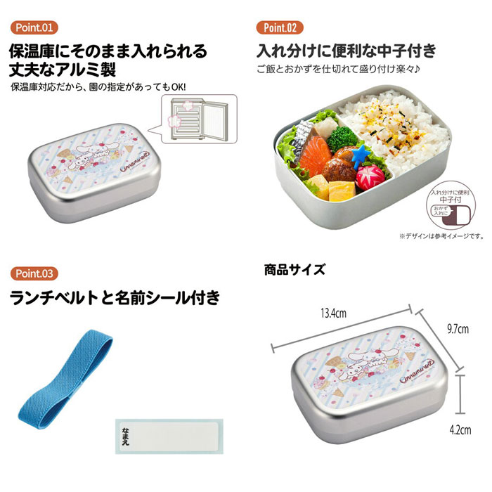 シナモロール シナモン Fancy Snacks Sweets サンリオ アルミ弁当箱