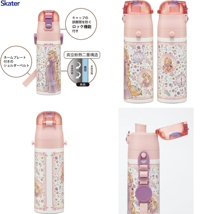 ディズニープリンセス 塔の上のラプンツェル 26 水筒 ロック付きワン