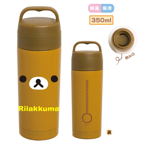 ランチグッズ ステンレスタンブラー リラックマ KY95901 サンエックス