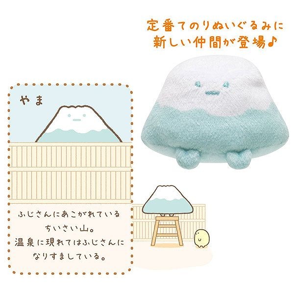 すみっコぐらし てのりぬいぐるみ やま MR05701 : ユウセイ堂2号店