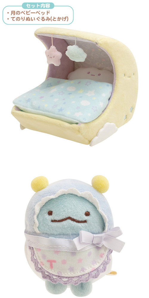 すみっコぐらし てのりぬいぐるみ すやすやベビーごっこ・とかげ・月の