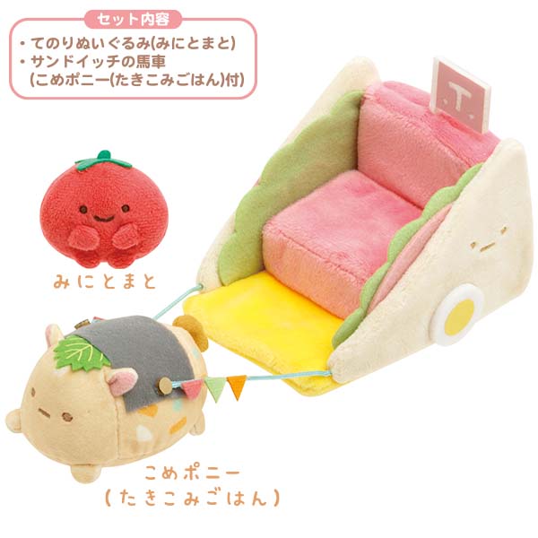 すみっこぐらし　ようこそ！たべものおうこく　てのりぬいぐるみセット　3点 すみっコぐらし 王国観光てのりぬいぐるみセット ようこそ！たべもの