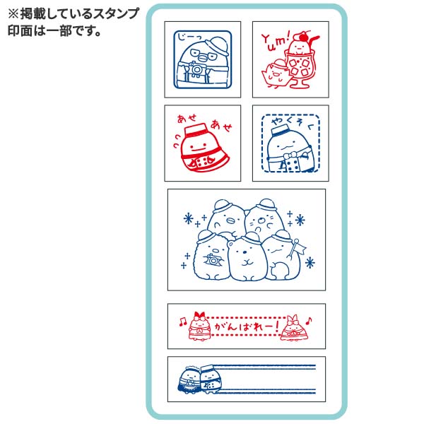 すみっコぐらし スタンプセット すみっコぐらし・ホテルニュー