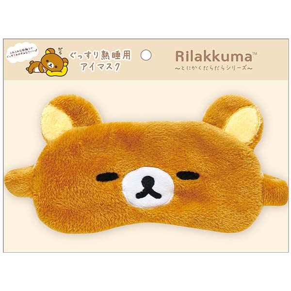 リラックマ ぐっすり熟睡用アイマスク とにかくだらだらシリーズ