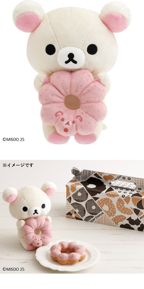 リラックマ ドーナツまくまくぬいぐるみ コリラックマポン・デ