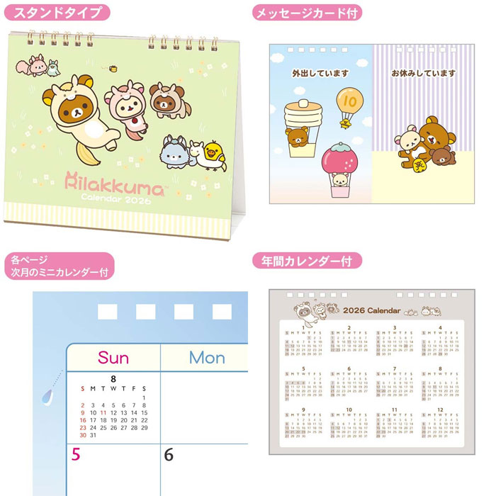 リラックマ 卓上カレンダー 午 2026年版 CD40301 : ユウセイ堂2号店