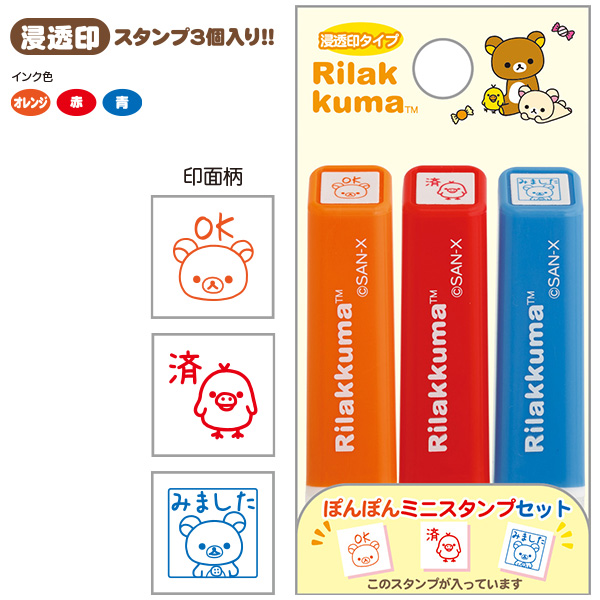リラックマ ぽんぽんミニスタンプセット FT75301 : ユウセイ堂2号店