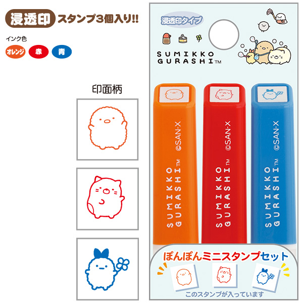 すみっコぐらし ぽんぽんミニスタンプセット すみっコぐらし・B