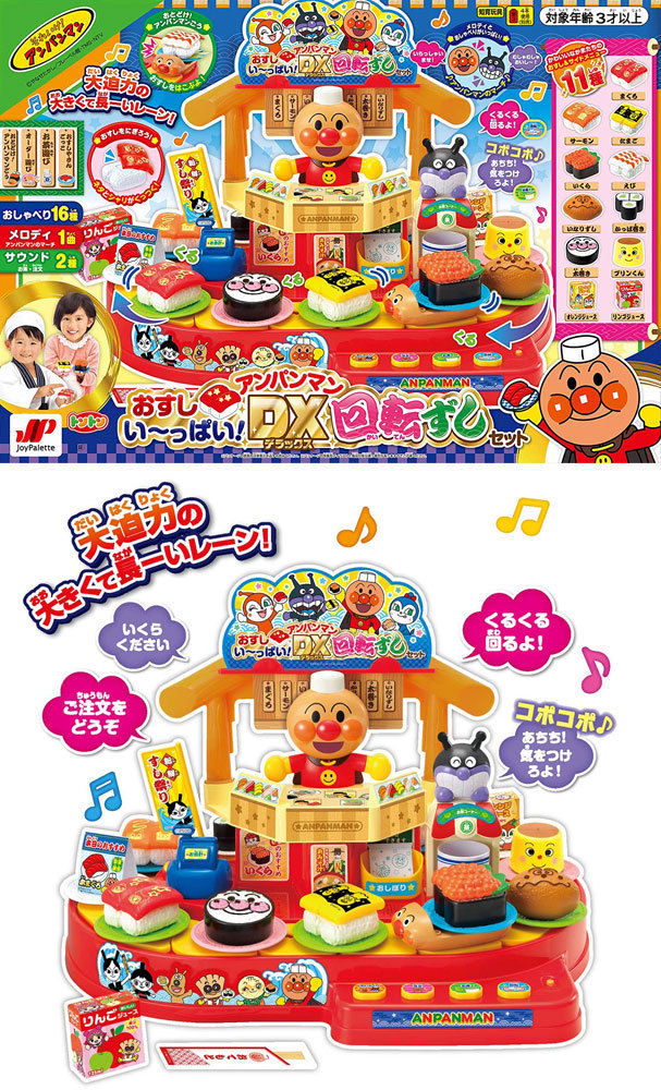アンパンマン - アンパンマン おすしい~っぱい! アンパンマンDX回転ずしセット おすしい～っぱい！アンパンマンDX回転ずしセット | 株式会社