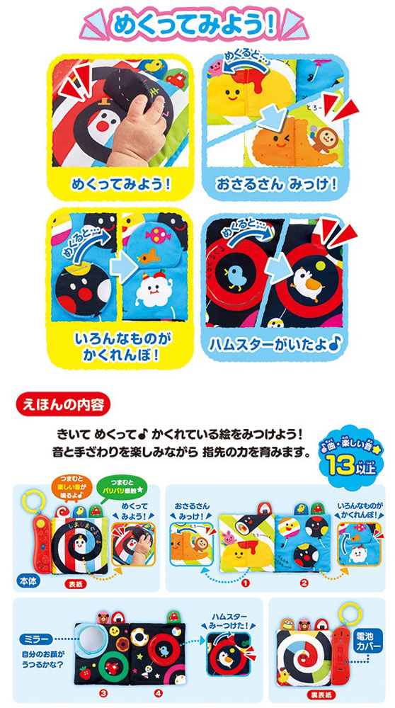 在庫処分品! しましまぐるぐる めくってみーつけた！やわらかメロディ