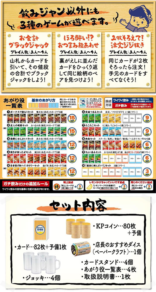 ほろよい居酒屋ゲームシリーズ みんなでカンパイ！飲みジャン