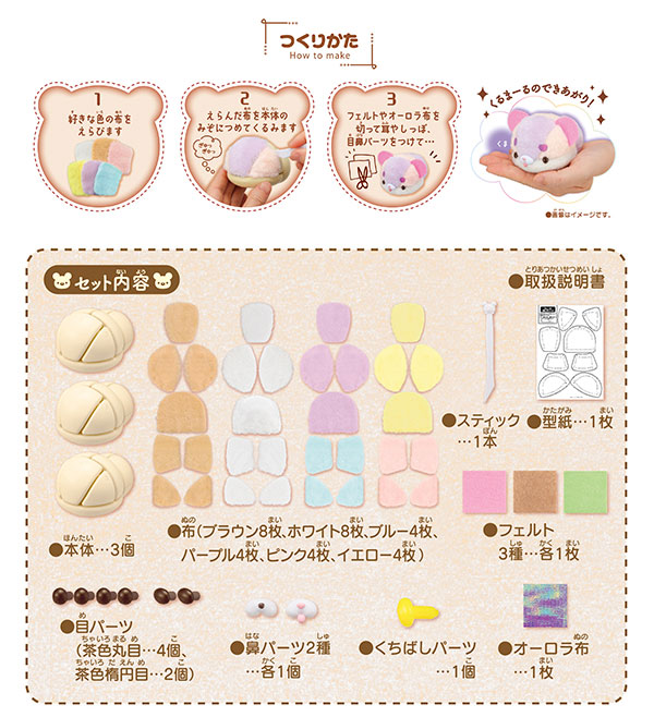 くるまーる ふわふわみるきーDX オリジナルマスコット 作成