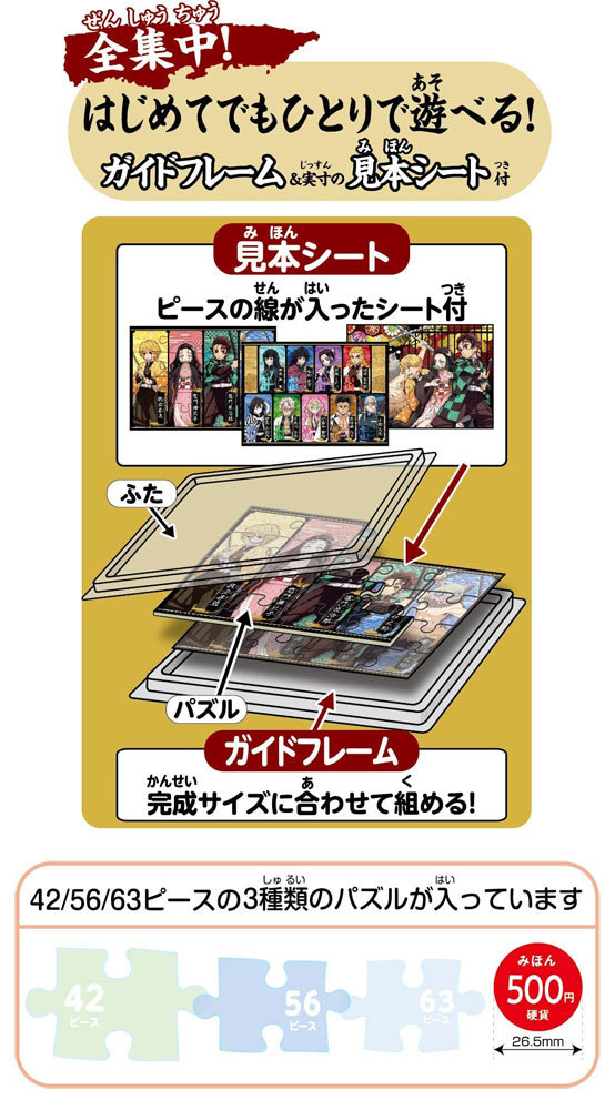 こどもパズル 鬼滅の刃 ジグソーパズル3種セット 42ピース/56