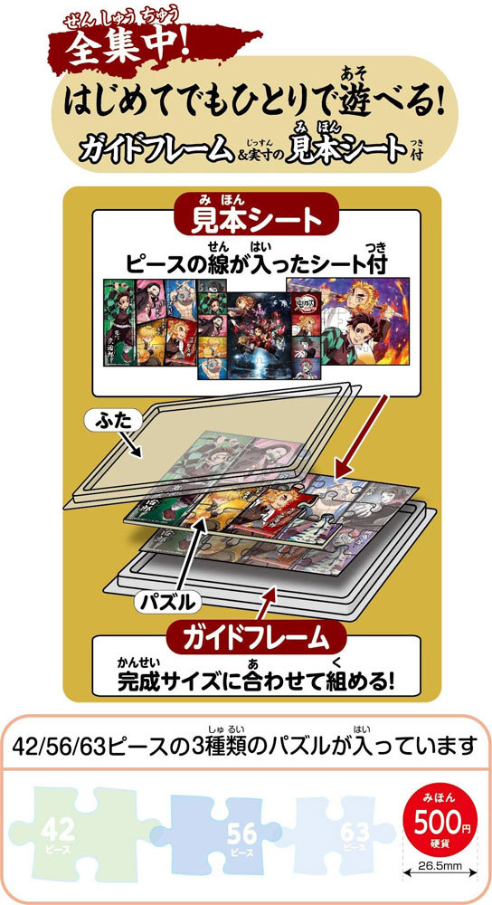 こどもパズル 鬼滅の刃 無限列車編 ジグソーパズル3種セット 42ピース