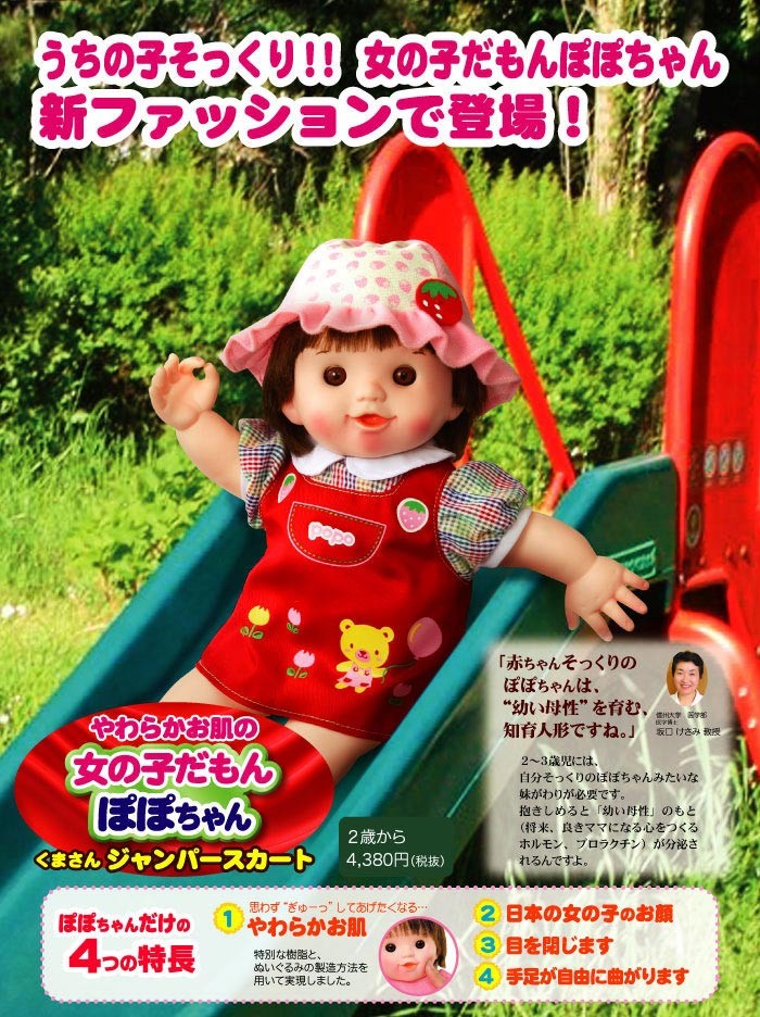 ぽぽちゃん やわらかお肌の女の子だもんぽぽちゃん くまさんジャンパー