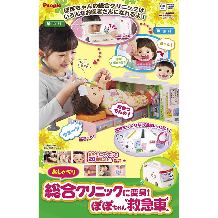ぽぽちゃん おしゃべり総合クリニックに変身!ぽぽちゃん救急車