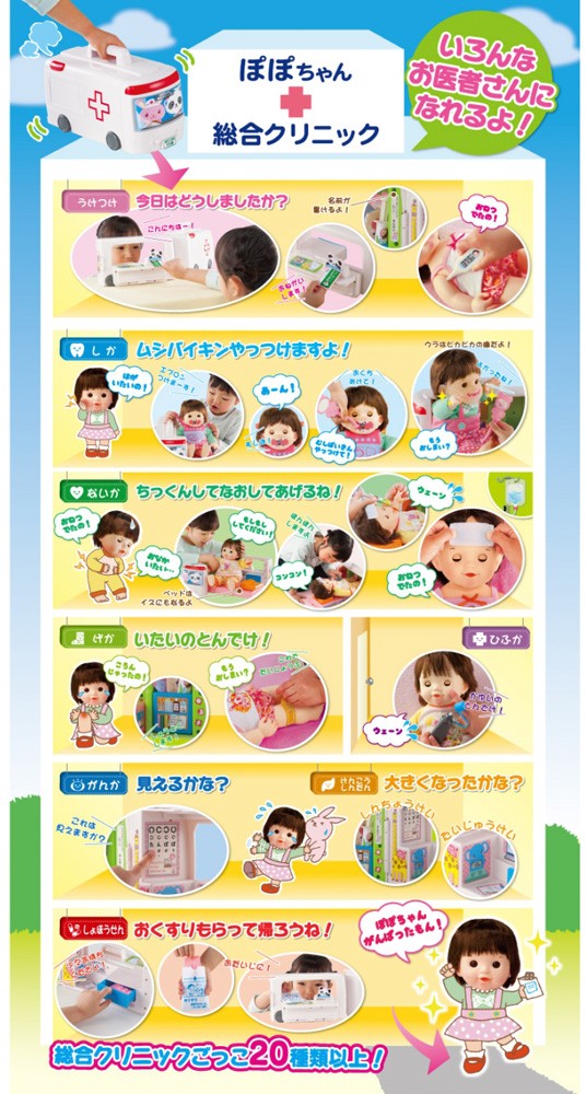 ぽぽちゃん おしゃべり総合クリニックに変身!ぽぽちゃん救急車 ぽぽちゃん おしゃべり総合クリニックに変身!ぽぽちゃん救急車