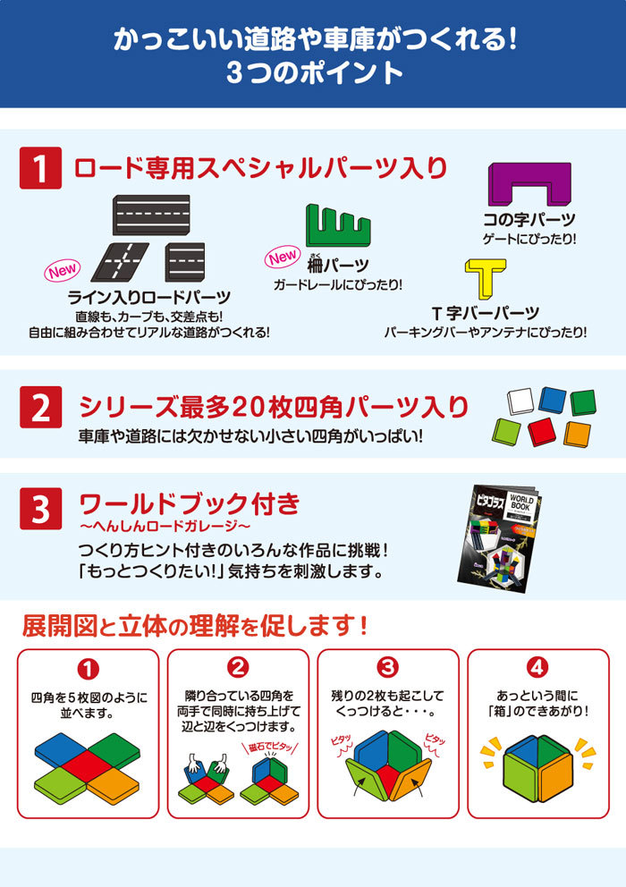 ピタゴラス ワールド WORLD へんしんロードガレージ 4977489025212
