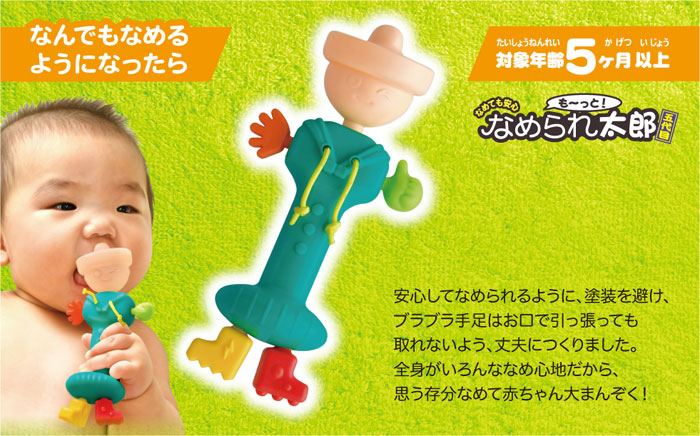 ノンキャラ良品 なめられ太郎5代目 TB-025-2023