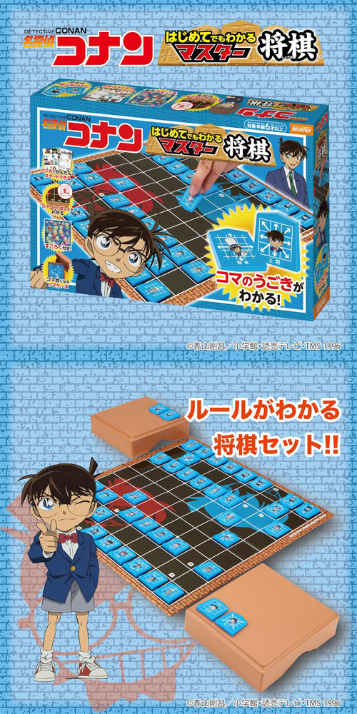 名探偵コナン マスター将棋の説明 - 通販 - Yahoo!ショッピング