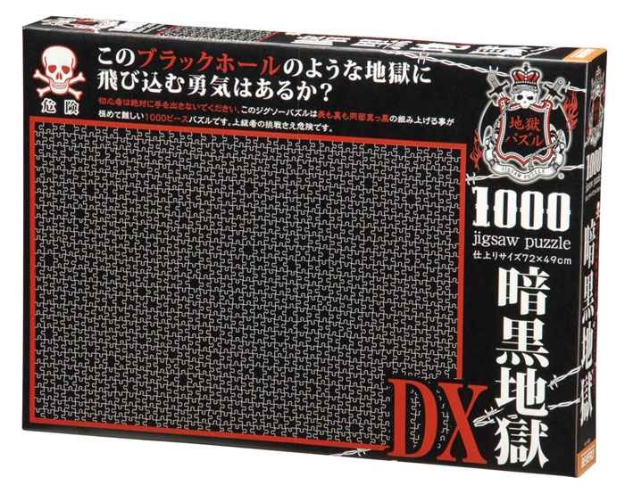 ジグソーパズル 1000ピース 地獄パズル 暗黒地獄DX [61-383
