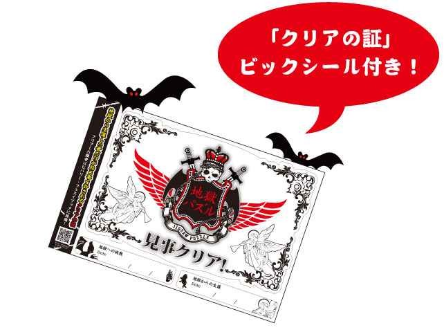 ジグソーパズル 1000ピース 地獄パズル 暗黒地獄DX [61-383