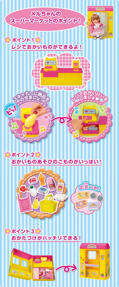 メルちゃん おせわパーツ みんなでいこうよ!  おかいものスーパーマーケット dwos6rj Amazon.co.jp: メルちゃん おせわパーツ みんなでいこうよ! おかいもの