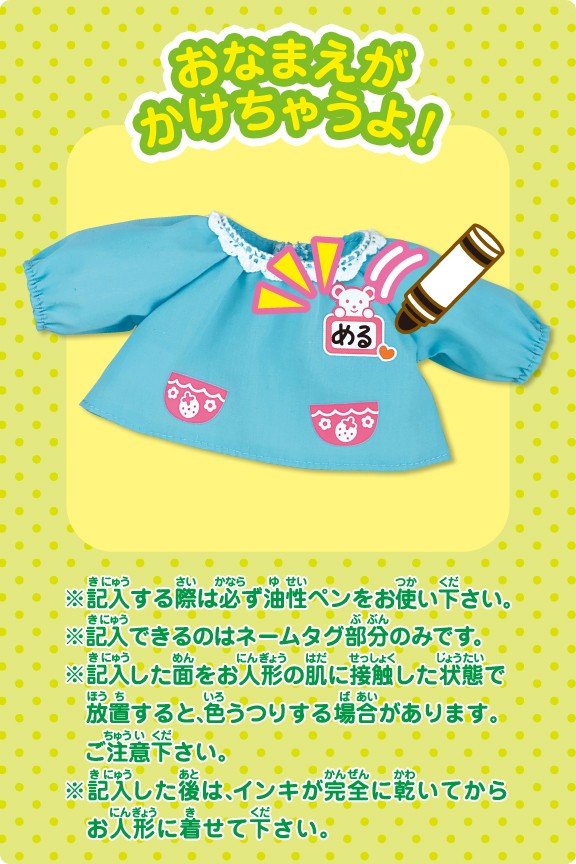 メルちゃん きせかえセット わくわくつうえんふく : ユウセイ堂2