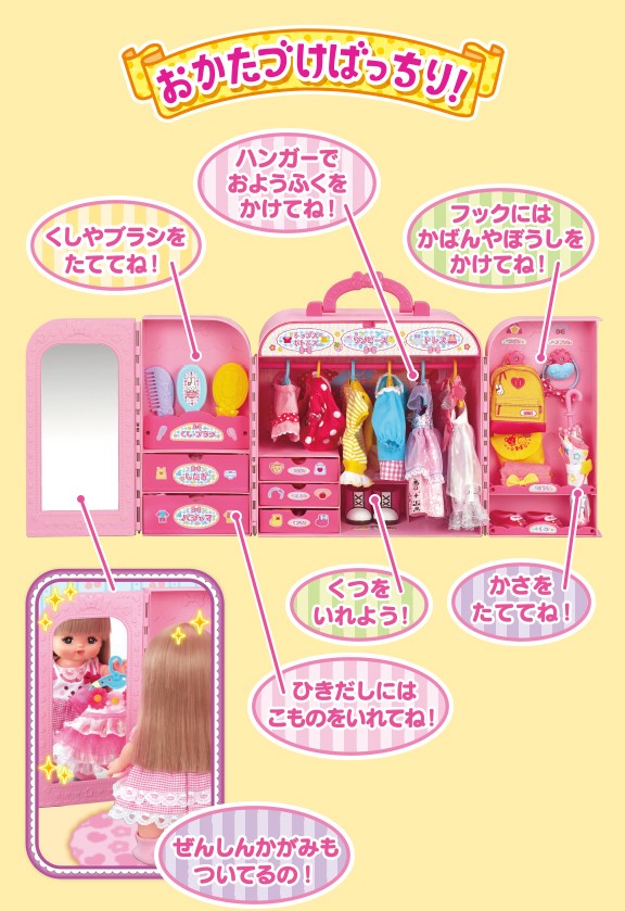 メルちゃん なかよしパーツ おかたづけばっちり! おしゃれクローゼット