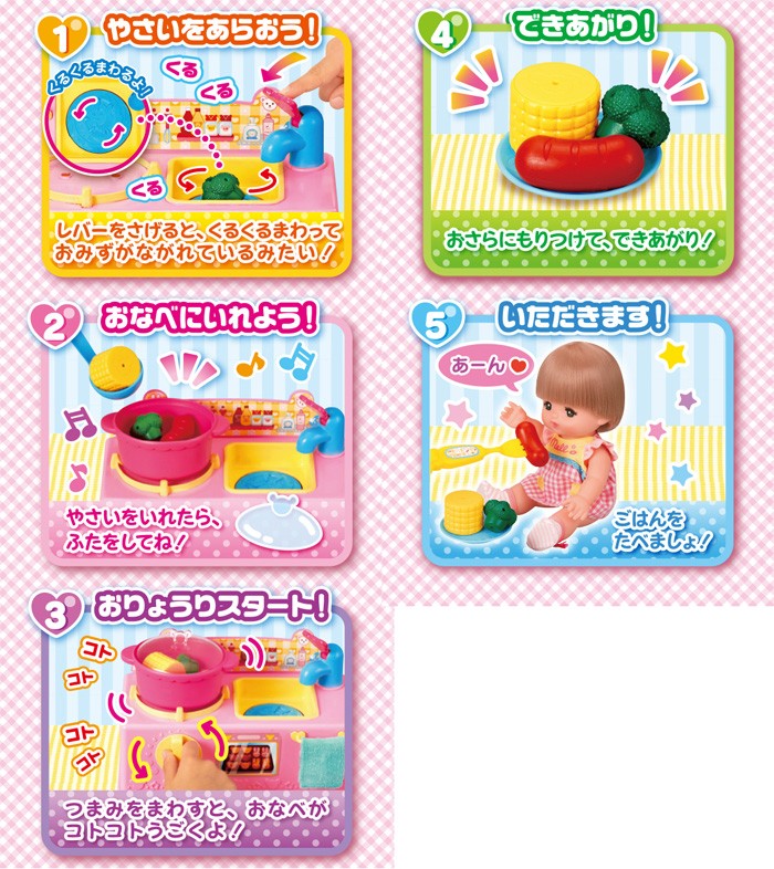 メルちゃん なかよしパーツ おりょうりしましょくまさんキッチン