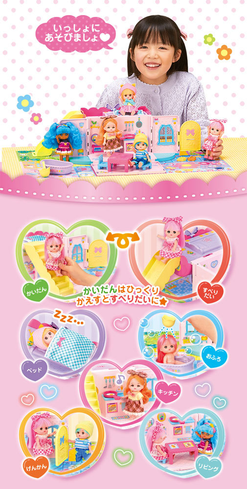 ポケットメルちゃん ひろげてあそぼ！ポケメルハウス 4977554515563