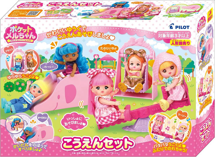 ポケットメルちゃん なかよしパーツ こうえんセット : ユウセイ堂2号店