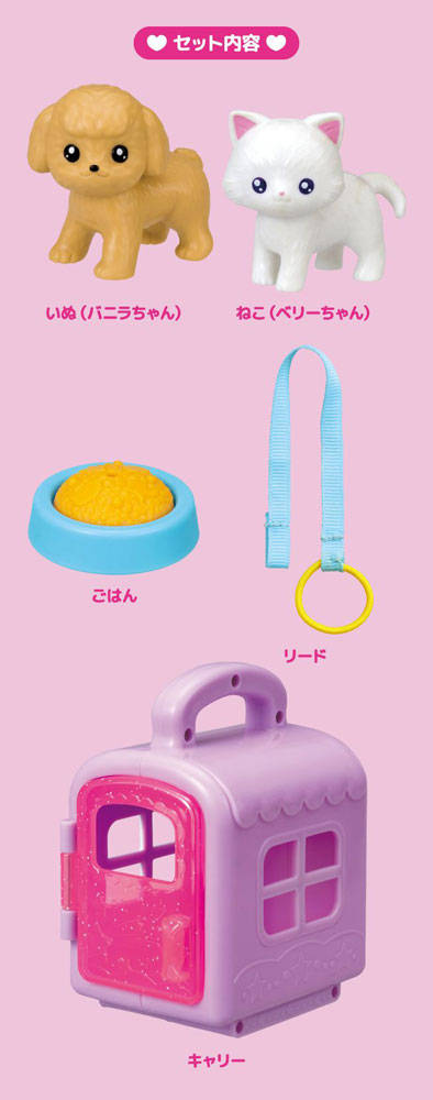 ポケットメルちゃん なかよしパーツ かわいい ペットおせわ