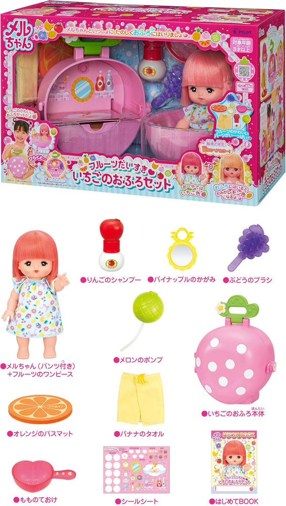 メルちゃん お人形セット フルーツだいすき いちごのおふろセットの