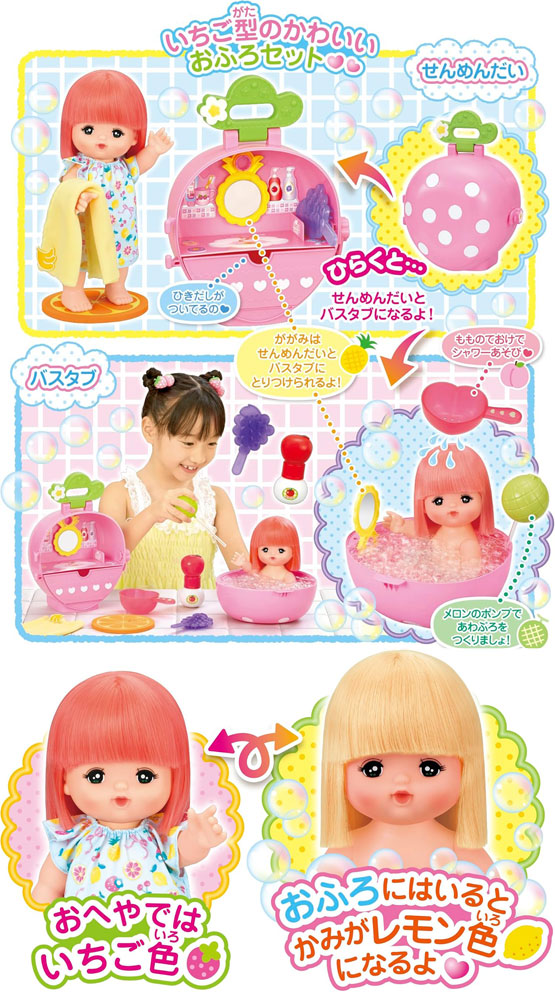 メルちゃん お人形セット フルーツだいすき いちごのおふろセット
