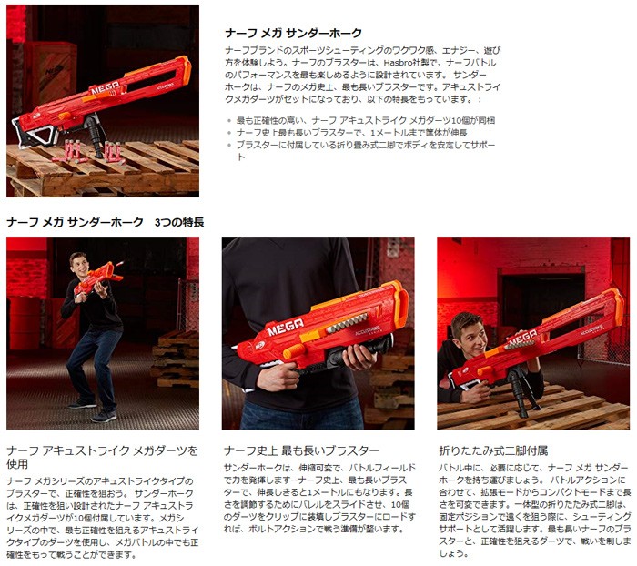数量限定特価セール ナーフ メガ サンダーホーク : ユウセイ堂2号店