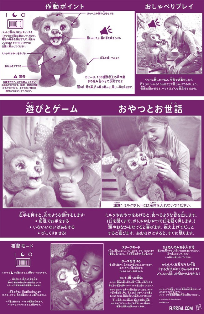 ファーリアル 遊ぶのだいすき♪ こぐまのカビー : ユウセイ堂2号店