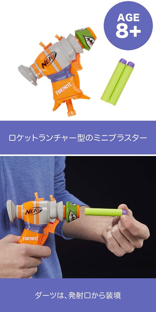 ナーフ マイクロショット フォートナイト FORTNITE RL ロケット