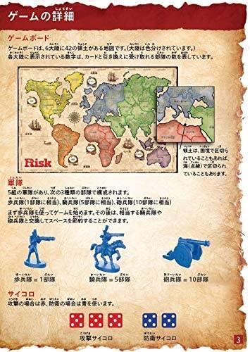 Risk リスク 世界征服戦略ゲーム 日本語版 ボードゲーム 
