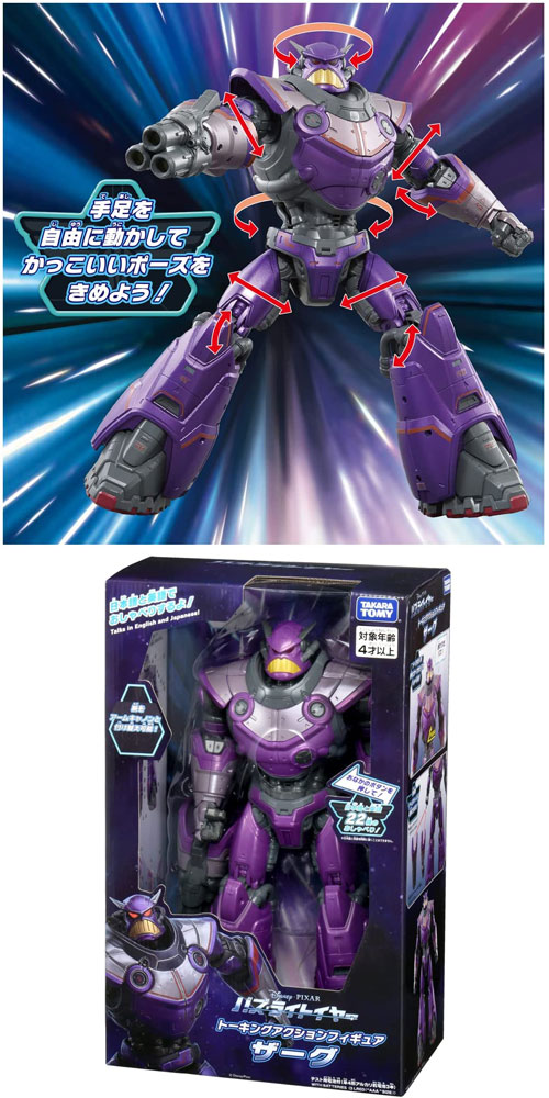 特典DVD付属 バズ+ザーグ 2体セット バズ・ライトイヤー トーキング