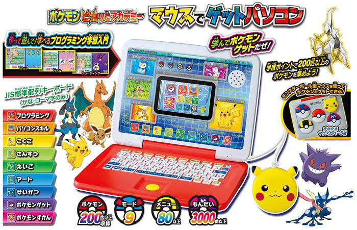 ポケモン ピカッとアカデミー マウスでゲットパソコン アダプター付! こくご set4904810176985_2.jpg