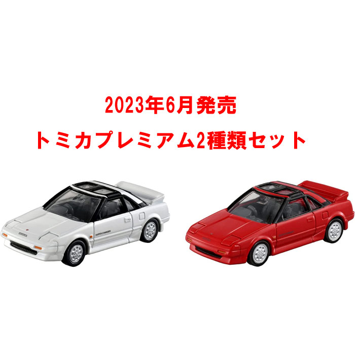トミカプレミアム8台セット