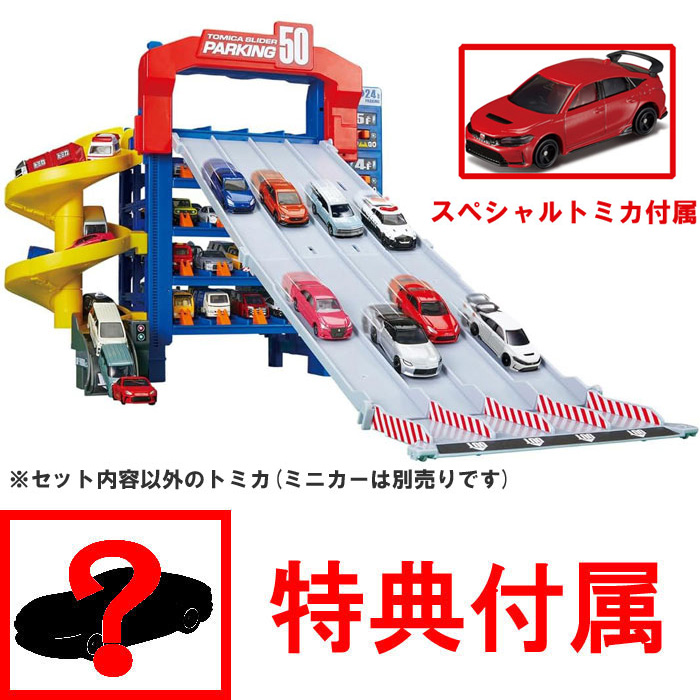 初回特典 スペシャルトミカ ＋ おまけトミカ1台 付属 トミカワールド