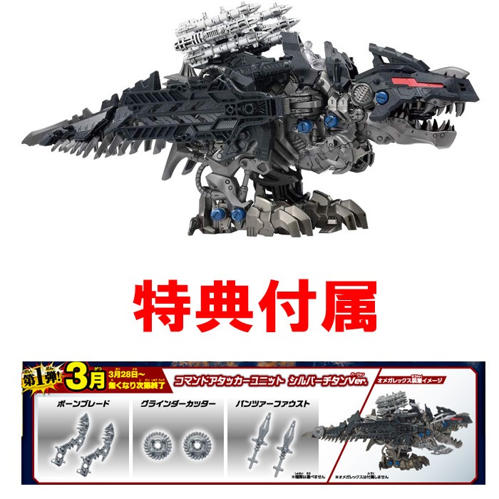 特典 公式改造武器パーツ 付属 ZOIDS ゾイドワイルド ZW38 オメガレックス : set4904810596929 : ユウセイ堂2号店  ヤフーショッピング店 - 通販 - Yahoo!ショッピング