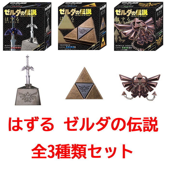 ハナヤマ はずる ゼルダの伝説 全3種類セット マスターソード トライ